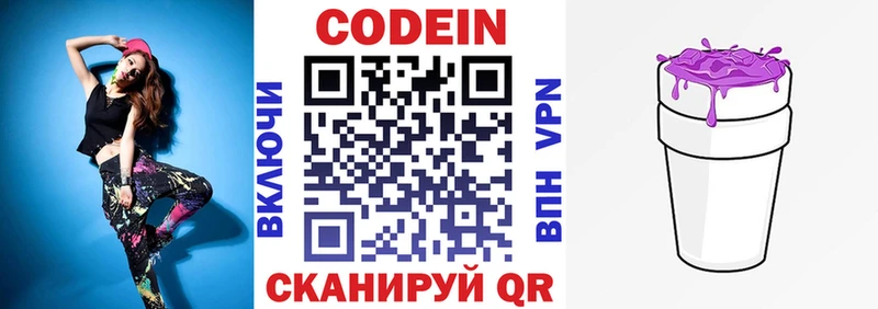Кодеиновый сироп Lean напиток Lean (лин)  Кисловодск 